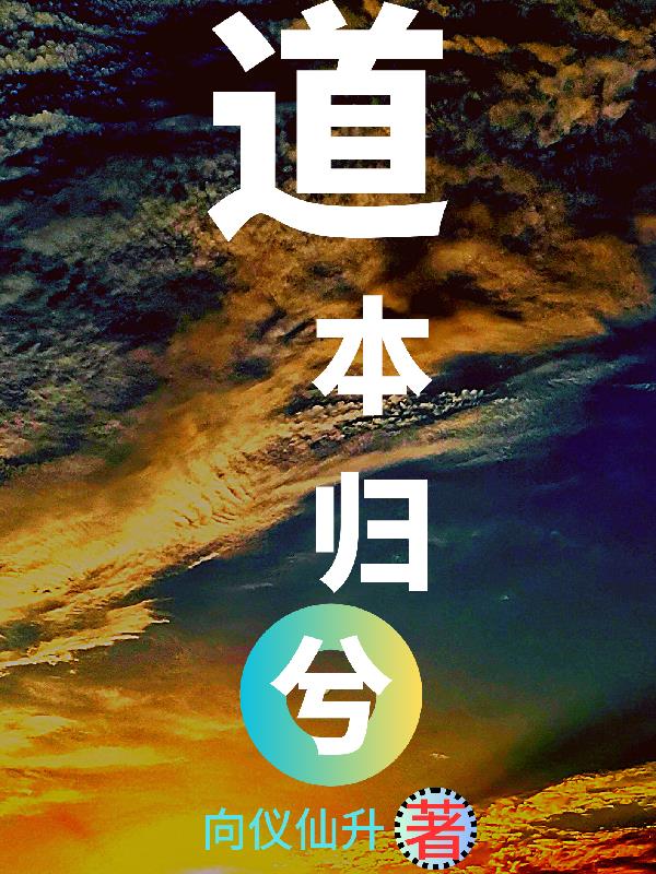 道本无心什么意思