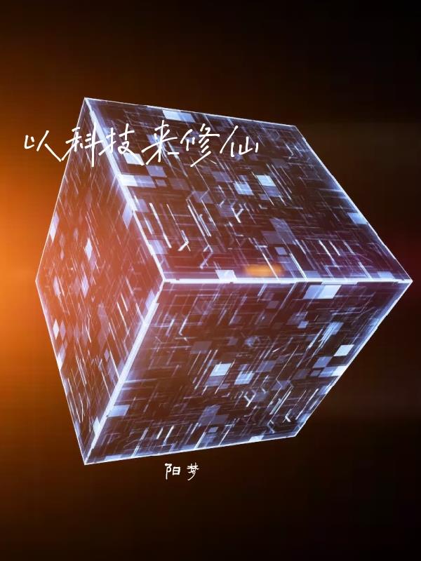 以科技为主题的发箍